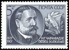 Venäjä NL (CCCP) 1987 - Ilja Grigorjevich Chavchavadze (1837-1907), Georgian author