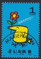 Ahvenanmaa 1996 - Tyylitellyt tervehdyspostimerkit 1/2 Onnea - Mariehamn 1.11.96 Ahvenanmaa 1996 - Tyylitellyt tervehdyspostimerkit 1/2 Onnea - Mariehamn 1.11.96