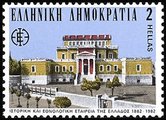 Kreikka 1982 - Centenary of Historical and Ethnological Society of Greece