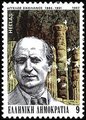 Kreikka 1982 - Angelos Sikelianos (1884-1951), poet and playwright
