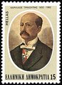 Kreikka 1982 - Charilaos Trikoupis (1832-1896), politician