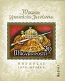 Hungary (Magyar Posta) 1978 - Hungarian Coronation Insignia Miniature Sheet Hungary (Magyar Posta) 1978 - Hungarian Coronation Insignia Miniature Sheet