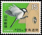 Japani 1971 - Bird Week Titmouse Japani 1971 - Bird Week Titmouse