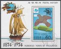 Korea P (DPRK) 1978 - Postal History, UPU 100 anniv. Sailing ship Souvenir Sheet