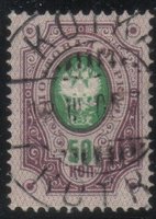 Rengasmerkit 1891 - 50kop lila/vihreä (esimerkkikuva)