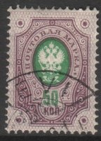 Rengasmerkit 1891 - 50kop lila/vihreä (esimerkkikuva)
