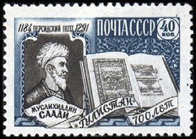 Saadi (Muslih-ud-Din) and 700th anniv. of book Gulistan (1258) (esimerkkikuva)