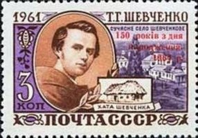 Taras G. Shevchenko (1961) Overprinted (esimerkkikuva)