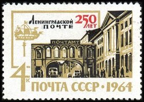 Leningrad postal service 250th anniv. (sample image)