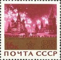 20th Anniversary of the end of World War II 16k (bronze colour) (esimerkkikuva)