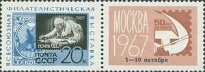 All-Union Philatelic Exhibition (1+label overprinted) (esimerkkikuva)