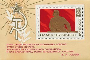W. Lenin. 53. Anniv. of the October Revolution Souvenir sheet (esimerkkikuva)