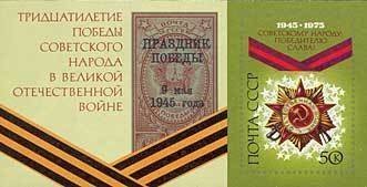 Order of the Patriotic War 1st Degree Souvenir sheet (esimerkkikuva)