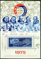Apollo-Soyuz space test project Souvenir sheet (esimerkkikuva)