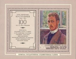 Birth Centenary of B. M. Kustodiev - Souvenir sheet (esimerkkikuva)