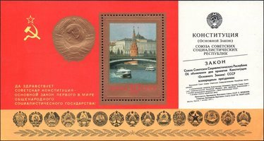 First Anniversary of New Constitution - Souvenir sheet (esimerkkikuva)