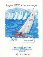 Summer Olympic Games 1980, Moscow Sailingboats - Souvenir sheet (esimerkkikuva)