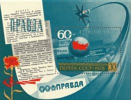 60th Anniversary of Soyuzpechat - Souvenir sheet (esimerkkikuva)