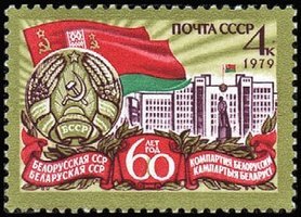 Byelorussian SSR and Byelorussian Communist Party, 60th anniv. (esimerkkikuva)