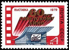 Soviet Film and Exhibition of History of Soviet Film (esimerkkikuva)