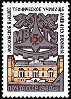 Bauman Technological College Moscow, 150th anniversary (esimerkkikuva)