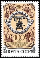 Centenary of Telephone in Russia (esimerkkikuva)