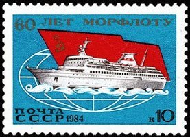 Morflot, Merchant and Transport Fleet 60th anniv. (esimerkkikuva)