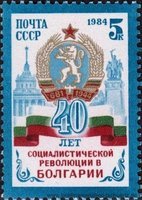 40th Anniversary of Bulgarian Revolution (esimerkkikuva)