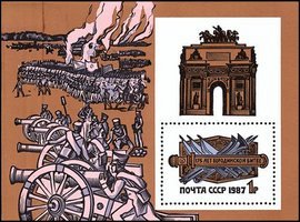 175th Anniversary of Battle of Borodino Souvenir Sheet (esimerkkikuva)