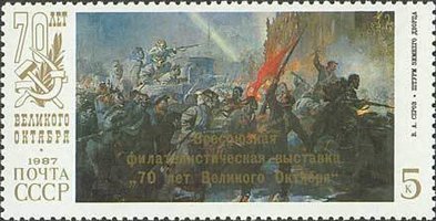 Paintings by Russian artists - Taking the Winter Palace (overprinted) (esimerkkikuva)