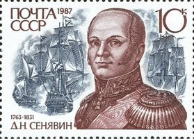 Russian Naval Commanders and War Ships - 10k, Adm. Dimitiri Nikolayevich Senyavin (esimerkkikuva)