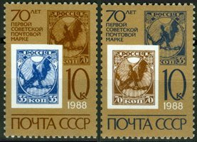70th Anniversary of First Soviet Stamp (2) (esimerkkikuva)