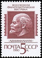 LENINIANA 90 all-union philatelic exhibition (esimerkkikuva)