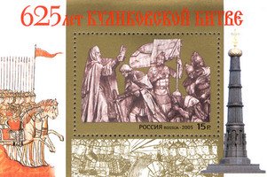 625th Anniversary of Kulikovskaya Battle (esimerkkikuva)