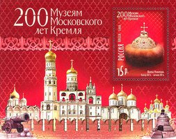 200th anniversary of the Moscow Kremlin museums Souvenir sheet (esimerkkikuva)