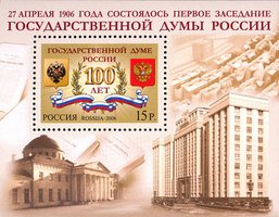 100th anniversary of the State Duma of Russia Souvenir sheet (esimerkkikuva)
