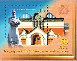 150th anniversary of the State Picture Gallery Tretiakov Souvenir sheet (esimerkkikuva)