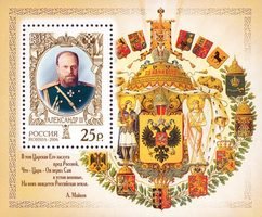 Alexander the 3d (1845-1894), the emperor Souvenir sheet (esimerkkikuva)