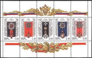 History of Russian State. Medals of Russia souvenir sheet (sample image)