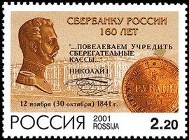 Savings Bank of Russia 160th Anniv. (esimerkkikuva)