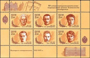 80th anniversary of the security divisions (sheet of 6) (esimerkkikuva)