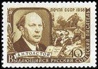 Russia SU (CCCP) 1958 - Aleksei N. Tolstoi (1883-1945), Novelist and Dramatist