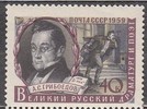 Venäjä NL (CCCP) 1959 - Writers 1/6 - Aleksandr Gribojedow (1795-1829)