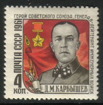 Russia SU (CCCP) 1961 - Dmitrij Karbyschew (1880-1945), Engineer and General