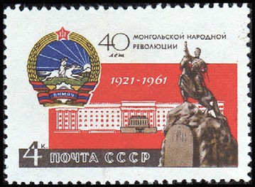 Russia SU (CCCP) 1961 - Mongol national revolution, 40th anniv. Russia SU (CCCP) 1961 - Mongol national revolution, 40th anniv.