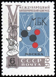 Russia SU (CCCP) 1961 - 5th International Biochemistry Congress, Moscow