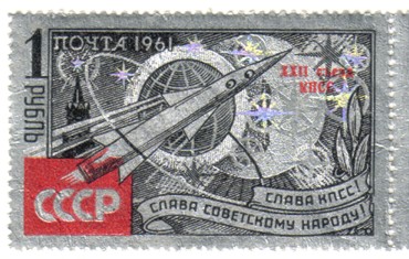 Russia SU (CCCP) 1961 - Congress of the Communist Party III, exploring outer space Overprinted