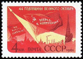 Russia SU (CCCP) 1961 - 44th anniversary of October Revolution