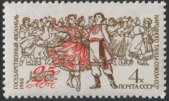 Russia SU (CCCP) 1962 - State ensemble of folk dancers, 25th anniv.