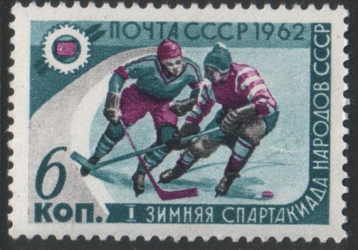 Russia SU (CCCP) 1962 - First People’s Winter Games, Sverdlovsk 2/3 Ice hockey